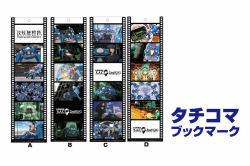 タチコマ ブックマーク