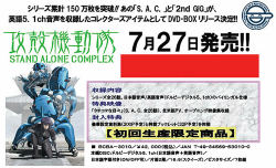 Uk@ STAND ALONE COMPLEX
