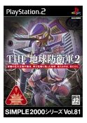 SIMPLE2000シリーズ Vol.81 THE 地球防衛軍2