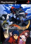 ギガンティックドライブ