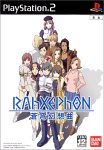 ラーゼフォン蒼穹幻想曲