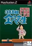 3年B組金八先生 伝説の教壇に立て!