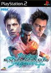 バーチャファイター4 エボリューション