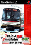 THE 京浜急行~Train Simulator