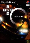 首都高バトル0