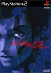 真・女神転生III ~NOCTURNE