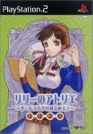リリーのアトリエ プラス 〜ザールブルグの錬金術師3〜