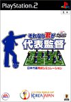 PROJECT FIFA WORLD CUP(TM) それなら君が代表監督