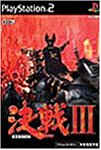 決戦III