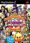 ドラゴンクエスト&ファイナルファンタジー in いただきストリート Special