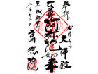 高徳院