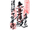 長谷寺
