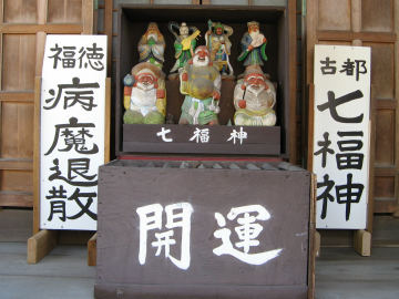 上行寺七福神