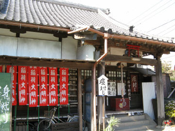 瘡守稲荷神社