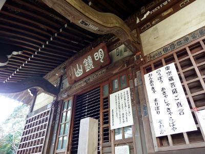 虚空蔵堂
