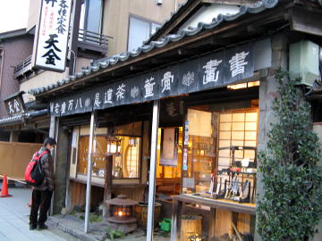 八万堂