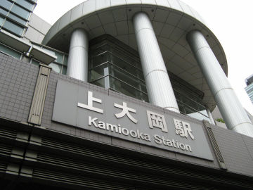 上大岡駅