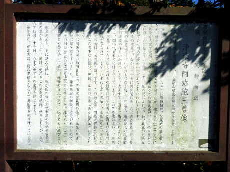 浄楽寺阿弥陀三尊像
