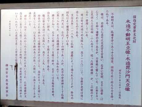 木造不動明王立像・木造毘沙門天立像
