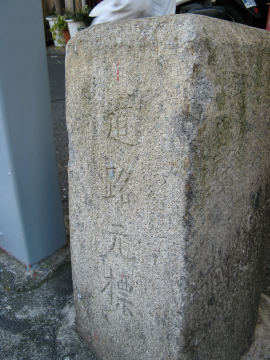 道路元標